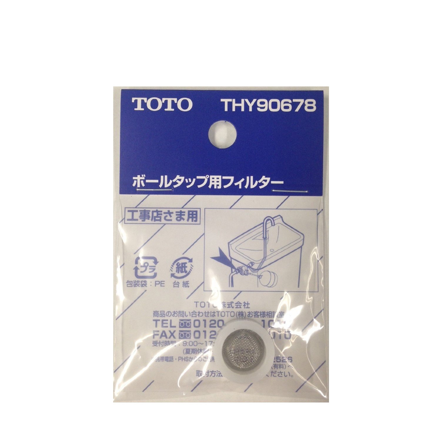 Amazon | TOTO ボールタップ用フィルター THY90678 | キッチン水栓用パーツ